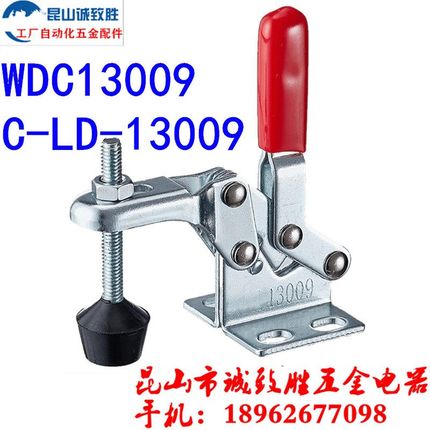 替代 WDC13009 立式垂直型肘夹 C-LD-13009 快速夹具 工装夹钳