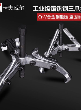 卡夫威尔轴承拆卸工具二爪拉马三爪小型多功能拆轴承拉拔器拉马器