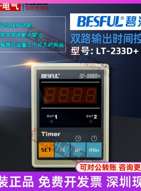 LT-233D+两双路输出时间控制器碧河自动智能微电脑太阳能时控开关