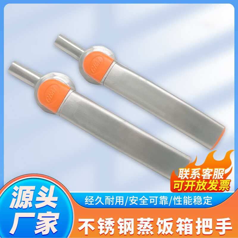 蒸饭车把手不锈钢手柄配件商用蒸柜门拉把烤箱烘炉提手蒸饭机扶手