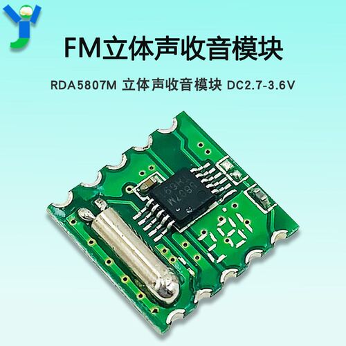 FM收音模块 RDA5807M RRD102V2.0立体声收音模块 DC2.7-3.6V