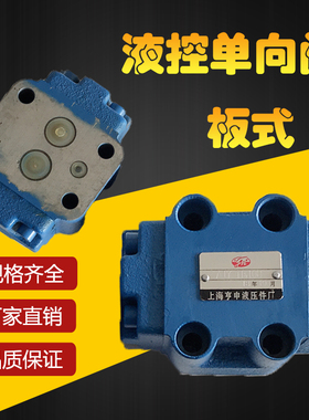 液控单向阀A1Y-Hb10B A1Y-Ha10B A1Y-Ha20B A1Y-Hb20B闭锁保压阀