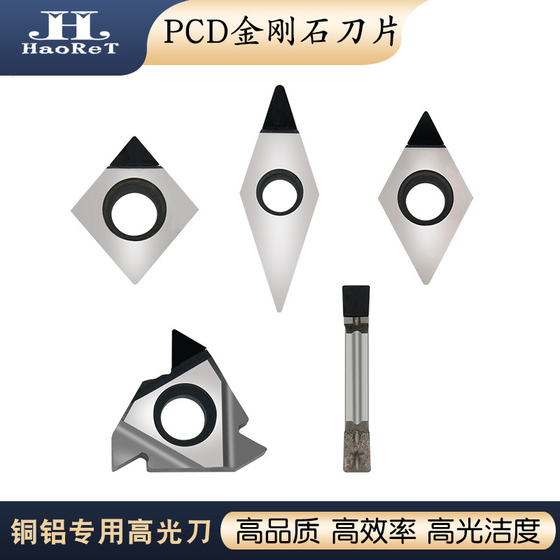 金刚石刀片pcd铜铝专用镜面高光刀粒铝合金外圆精车刀切槽车螺纹