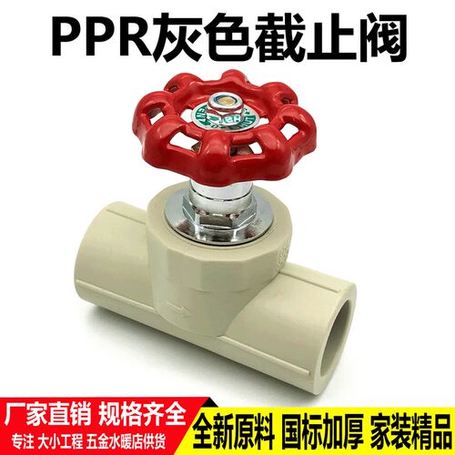 PPR截止阀水管开关20 25 32灰色升降式阀门50 63 75 4分6分管配件