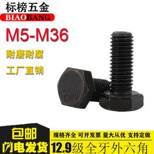12.9级全牙外六角螺丝全螺纹外六角螺栓M6M8M10M12M14M16M20M224