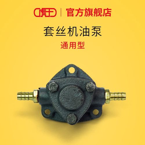 虎王电动套丝机配件 通用型油泵套丝油自吸泵 多功能绞牙机油泵