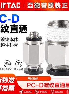 亚德客气动螺纹直通快速接头PC4-6-8-10-12-M5-01-02-03-04-D黑色