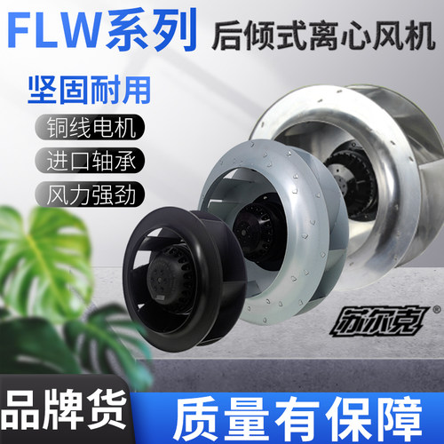 133 175 180 190 220 225 250 280FLW2/3 380v涡流后向式离心风机
