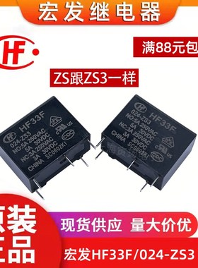 宏发HF33F/024-ZS3 24V继电器HF33F/012-ZSHF33F/012-HS3 024-HS3