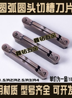 圆弧圆头切槽刀片R1 R1 5 R2 R3 R4 MRMN300 MRMN400/500/600/800