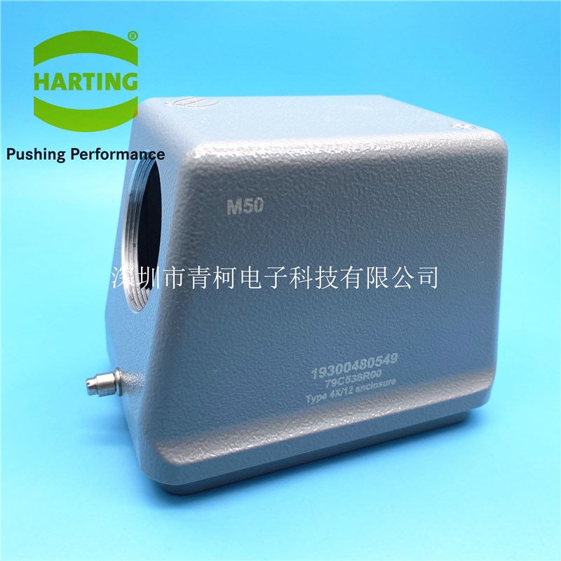 HARTING  HAN-48B-Hood-Side-Entry-HC-M50 19300480549连接器