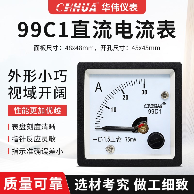 华伟99C1直流电流表1A2A3A5A10A15A20A30A50A100A200A指针表48x48
