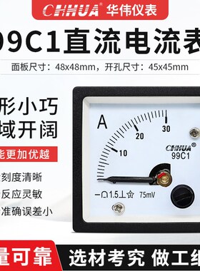 华伟99C1直流电流表1A2A3A5A10A15A20A30A50A100A200A指针表48x48