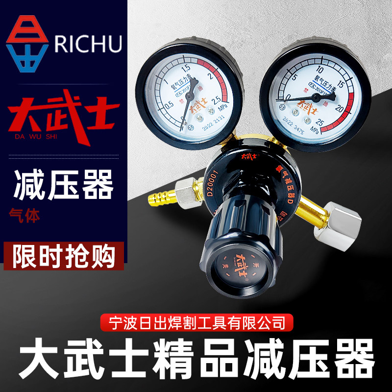 日出大武士氧气表YQY-07乙炔表丙烷表189型氩气表减压器减压阀03K