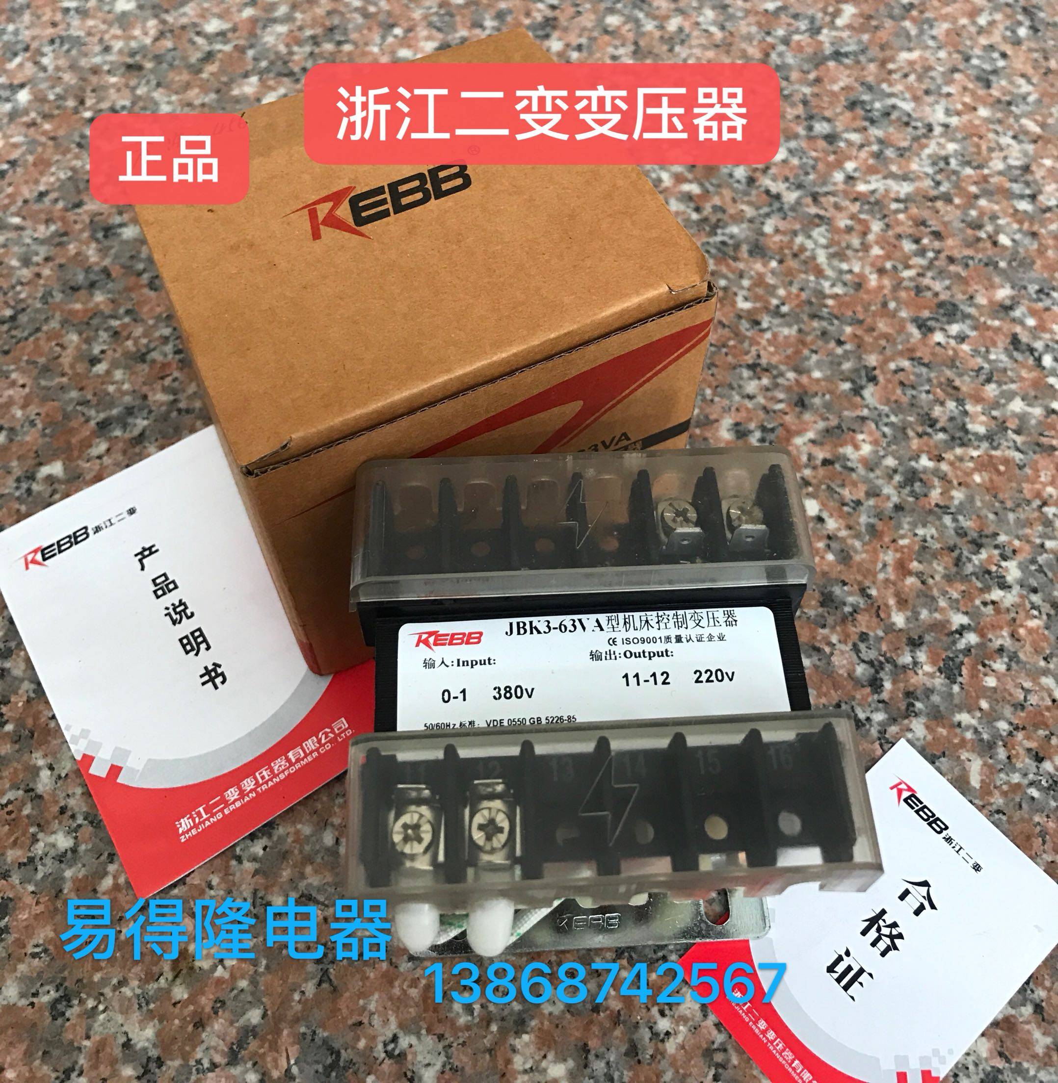 浙江二变JBK3-63VA机床控制变压器输入380V出220V JBK3-63VA全铜