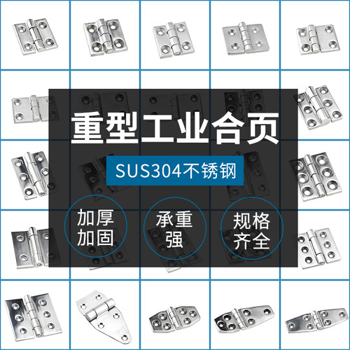 304不锈钢重型加厚合页工业机械设备大门铰链电柜箱柜门承重铰链