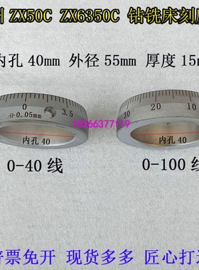 ZX50C钻铣床刻度环ZX6350C铁刻度钻铣手轮铁刻度盘40格线100格线