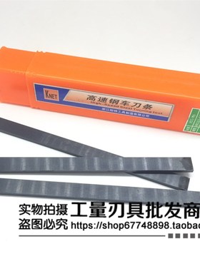 KNET耐特白钢刀氮化发黑高速钢车刀条扁刀5*68101214161820253035