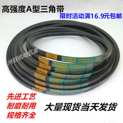 A型三角带A600A650A700Z至A1950A2000工业橡胶皮带传动带切割机皮