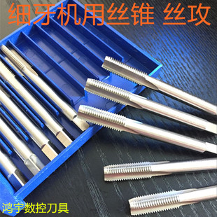 细牙机用丝锥丝攻M4X0.5M5X0.5M6X0.75M8X1X0.75X0.5M10X1M12X1.5