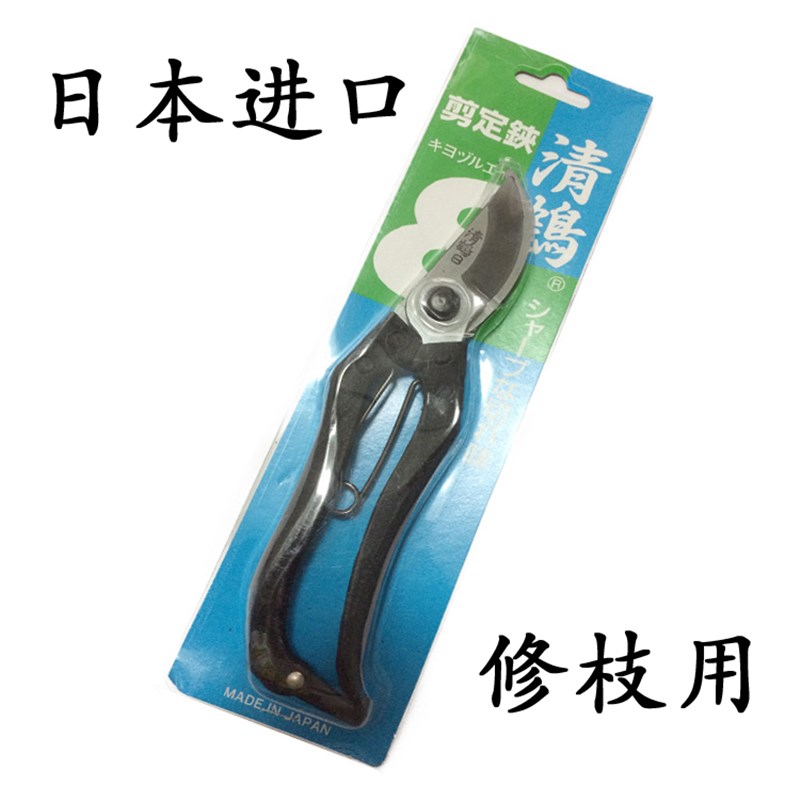 日本进口修枝剪清鹤树枝剪果树剪摘果枝剪刀花枝剪枝盆景剪采未改