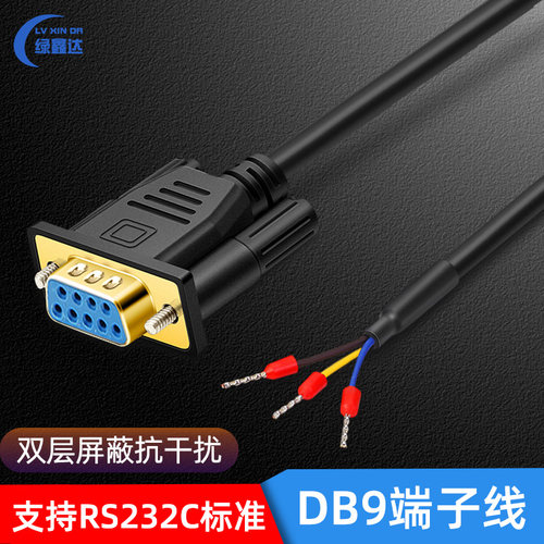DB9串口线RS232弯头 90/180度连接线9针 3芯232端子线数据线 定做