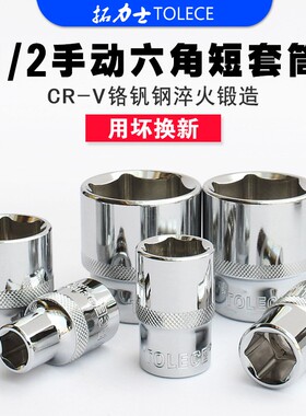 拓力士 1/2六角套筒 白色 旋具 手动套筒 6角 五金工具 手动套头