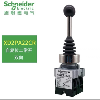 XD2PA22CR 双向一字摇杆开关 开孔22mm 操纵杆