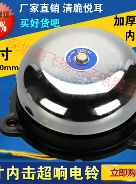 电铃 12寸内击电铃 学校工厂车间单位专用打铃仪UC4电铃300mm