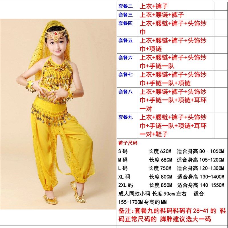 六一儿童印度舞演出服亮r点裤子少儿肚皮舞套装女童天竺少女表演