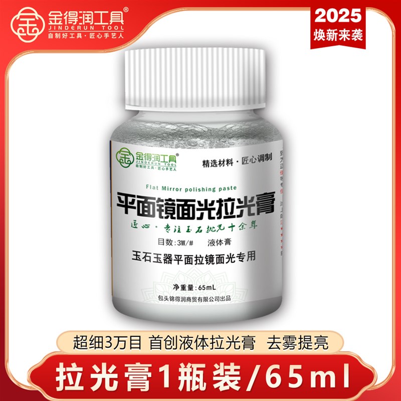 平面镜面光拉m光膏抛光液抛光蜡研磨膏液体蜡翡翠硬玉拉高光
