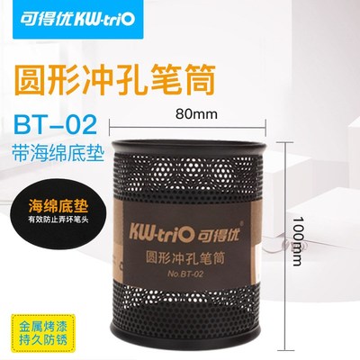 (-s)金属网格笔筒收纳盒圆形网纹铁网笔筒