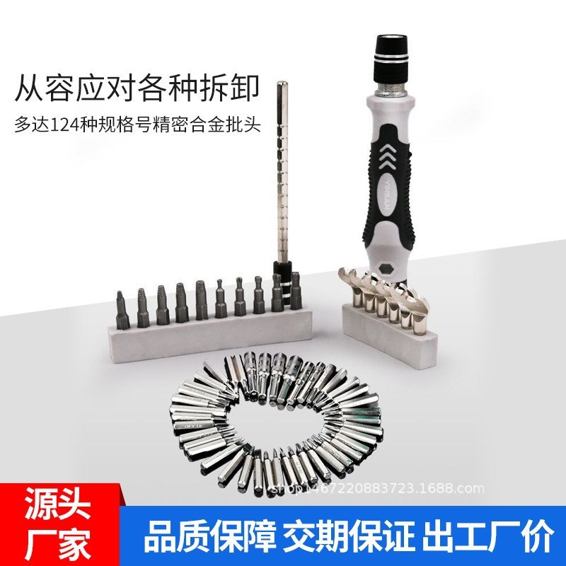现货多功能115合一螺丝刀套装S2批头手机维修工W具精密螺丝批
