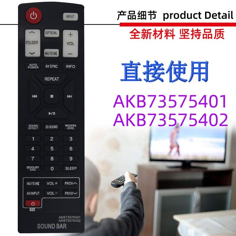 适用于LG音响音箱遥控器 AKB73575401 AKEB73575402 AKB73575421