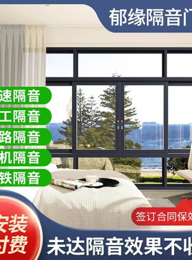 隔音窗户上海杭州苏州南京宁波卧室保暖真空pvb夹胶玻璃隔音门窗