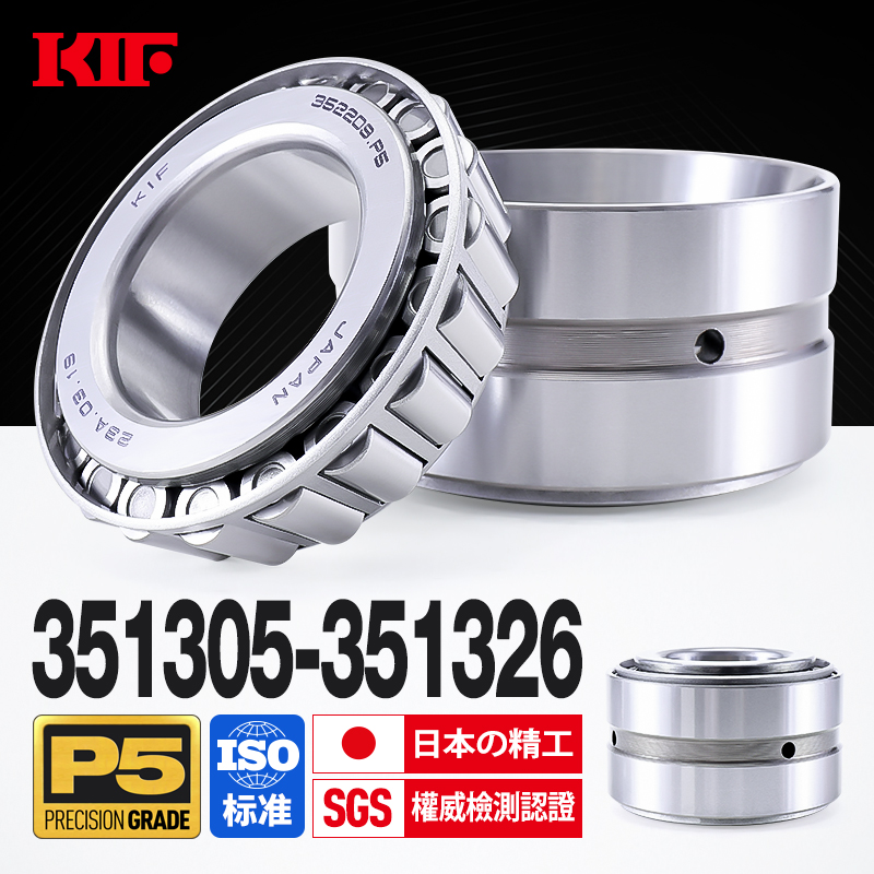 进口KIF双列圆锥滚子轴承351305锥形351306 351307 351308 351309