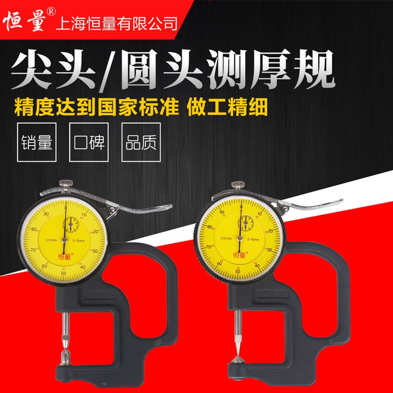 上海恒量测厚仪测厚规尖头圆头测厚规板材厚度皮革纸张厚度测量