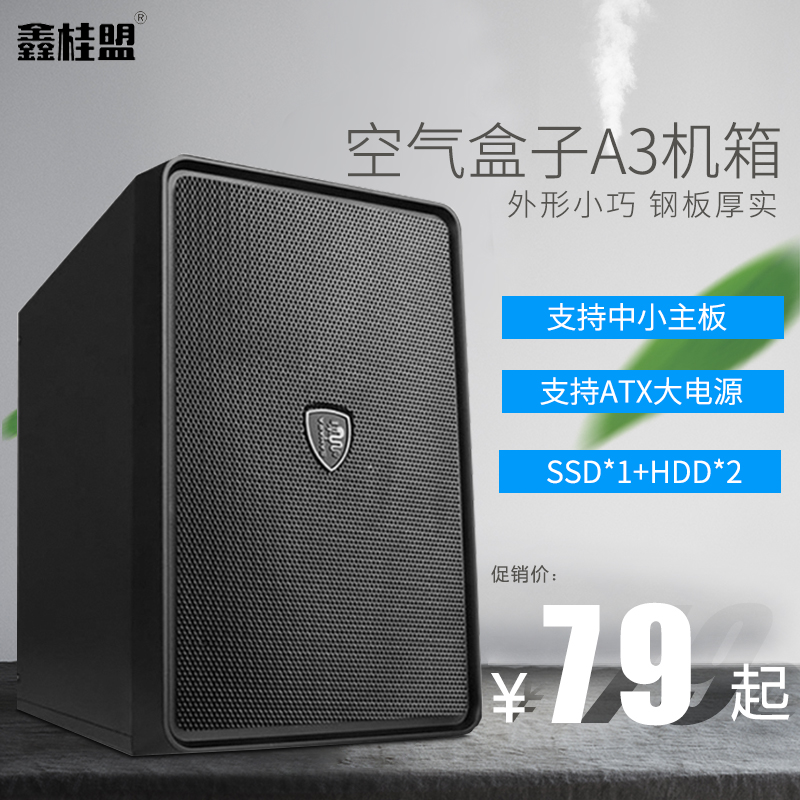 鑫桂盟空气盒子A3电脑机箱台式机matx办公家用时尚迷你小机箱外壳