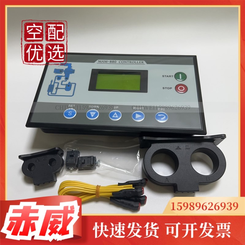 螺杆空压机控制器MAM-880/860/870/890(B)普乐特控制面板显示屏