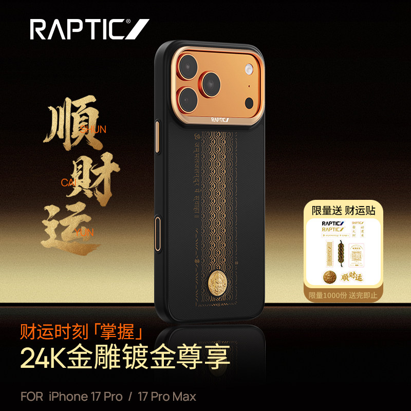 「顺财运全包护行」Raptic适用苹果17Promax凯夫拉手机壳新款iphone17pro磁吸防摔芳纶纤维保护壳高级商务男