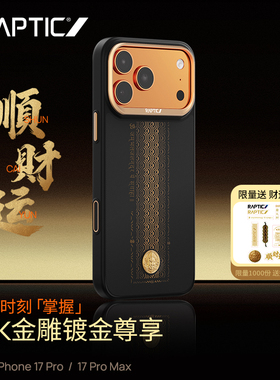 「顺财运全包护行」Raptic适用苹果17Promax凯夫拉手机壳新款iphone17pro磁吸防摔芳纶纤维保护壳高级商务男