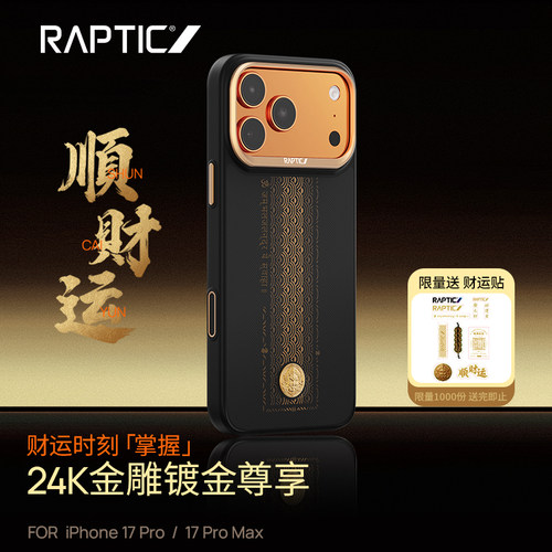「顺财运全包护行」Raptic适用苹果17Promax凯夫拉手机壳新款iphone17pro磁吸防摔芳纶纤维保护壳高级商务男