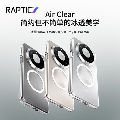 RAPTIC适用华为mate80promax手机壳新款Mata80pro透明华为磁吸生态保护套70pro全包防摔男女高级感