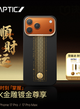 「顺财运超薄」Raptic适用苹果17Promax手机壳新款iphone17pro磁吸凯夫拉400D芳纶纤维保护壳IP17p高端商务男
