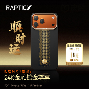 「顺财运超薄」Raptic适用苹果17Promax手机壳新款 iphone17pro磁吸凯夫拉400D芳纶纤维保护壳IP17p高端商务男