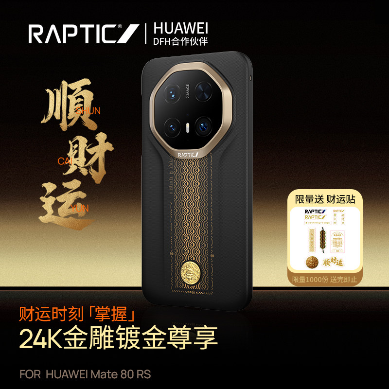 Raptic「顺财运支持华为快充」适用华为mate80rs手机壳新款芳纶纤维凯夫拉80RS非凡大师全包超薄磁吸轻奢外壳