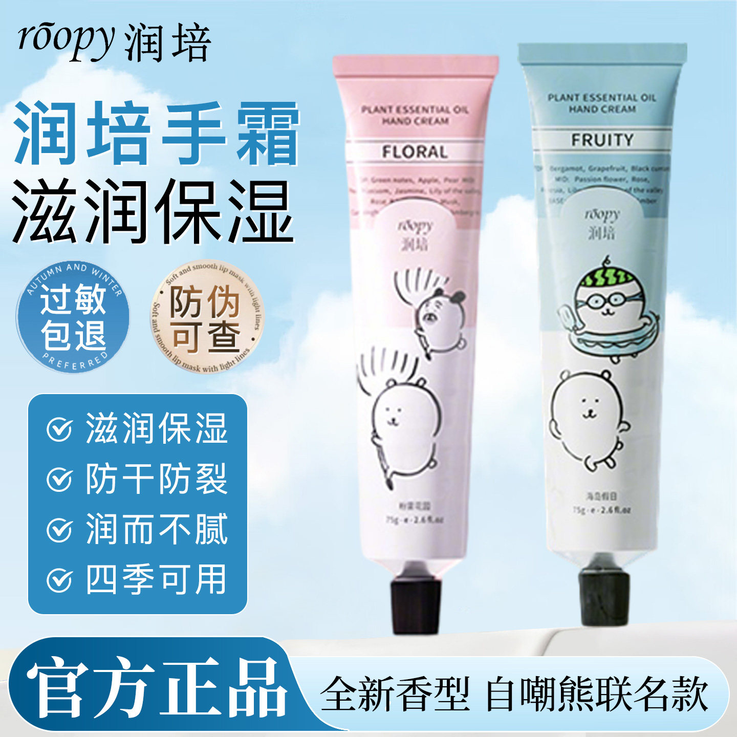 roopy润培护手霜75g 任选2件28 单支14 - 线报酷
