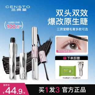 三资堂睫毛膏杠铃双头睫毛膏防水纤长卷翘不晕染官方正品旗舰店