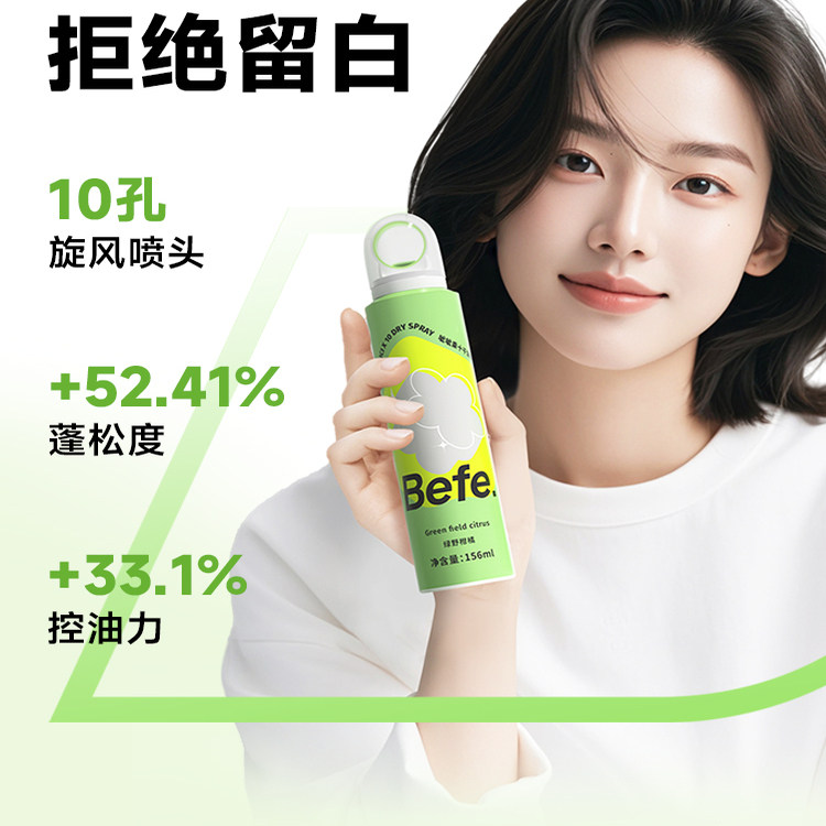 【买2减10】Befe蓬蓬干发喷雾156ml免洗洗发水蓬松喷雾去油神器