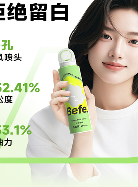 【买2减10】Befe蓬蓬干发喷雾156ml免洗洗发水蓬松喷雾去油神器